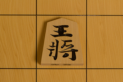 マスに置いた王将