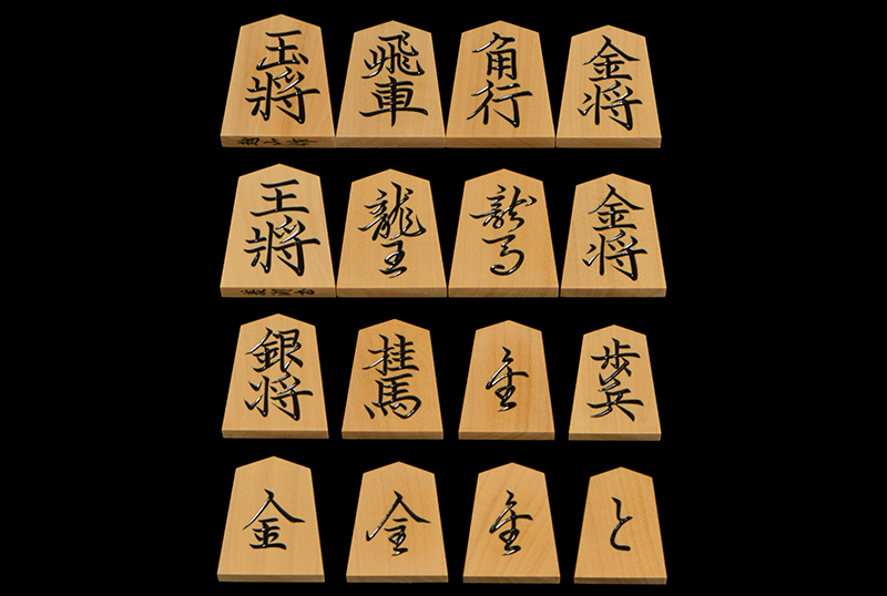 将棋駒　本黄楊（薩摩黄楊）銘駒　菱湖　越山作