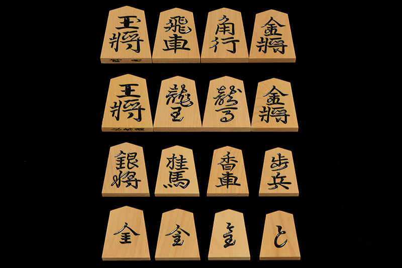 将棋駒　本黄楊（御蔵島黄楊）銘駒　水無瀬　晴月作