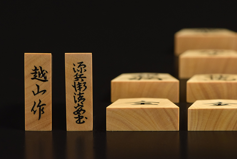友生作源兵衛清安御蔵島黄楊赤柾盛上将棋駒/新品 桐平箱(KS1049
