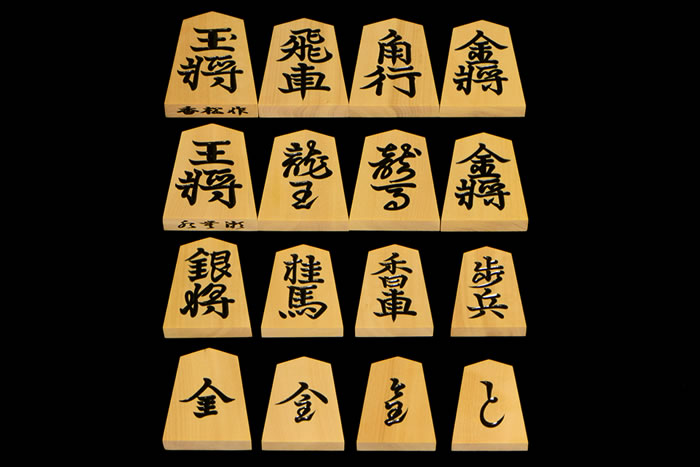 将棋駒　本黄楊（御蔵島黄楊）銘駒　水無瀬　香松作