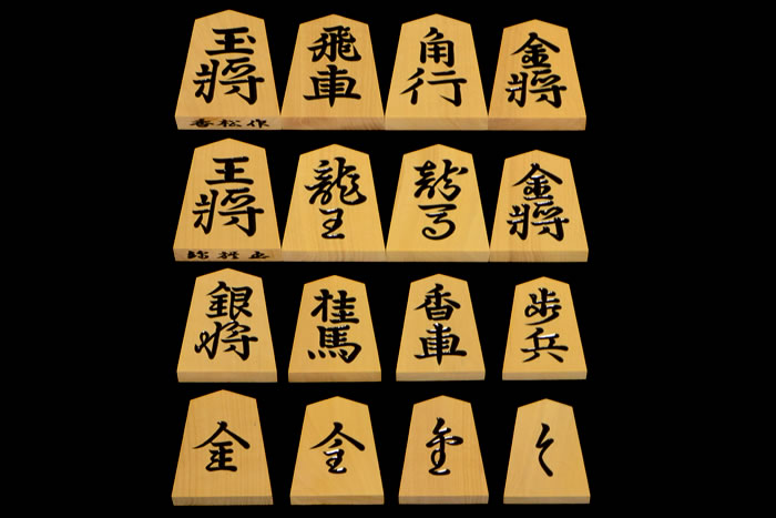 将棋駒　本黄楊（御蔵島黄楊）銘駒　錦旗　香松作