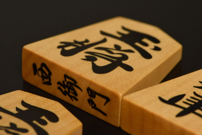 将棋駒 本黄楊（御蔵島黄楊）彫埋駒 西御門 泉水作 | 前川榧碁盤店