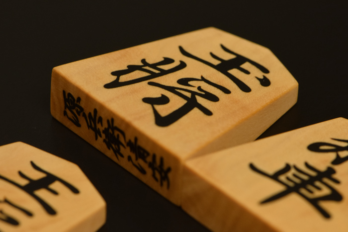 将棋駒 本黄楊（御蔵島黄楊）彫埋駒 源兵衛清安 定五郎作 | 前川