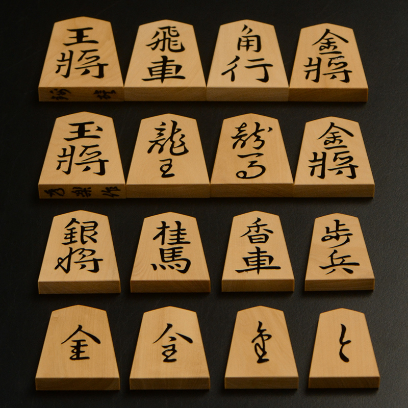 将棋盤と黄楊上駒 盛上将棋駒 本黄楊（御蔵島黄楊） 錦旗 秀楽作 | 前川榧碁盤店
