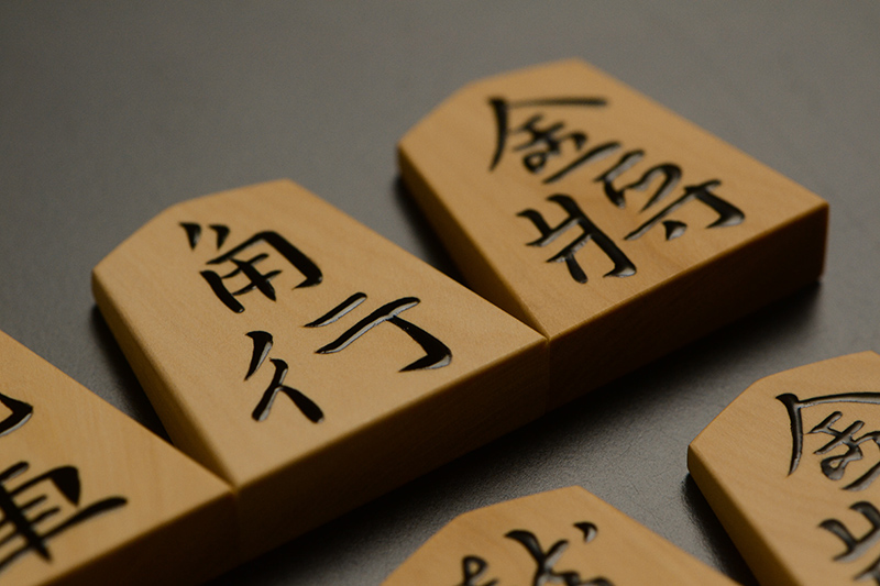 角行と金将のアップ