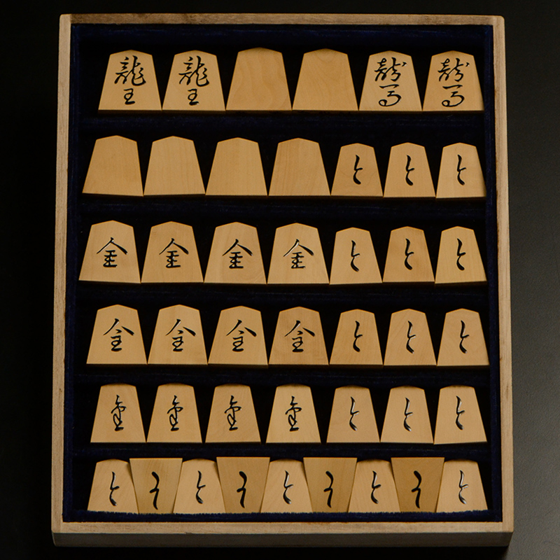 盛上将棋駒 本黄楊（御蔵島黄楊） 錦旗 秀楽作 | 前川榧碁盤店