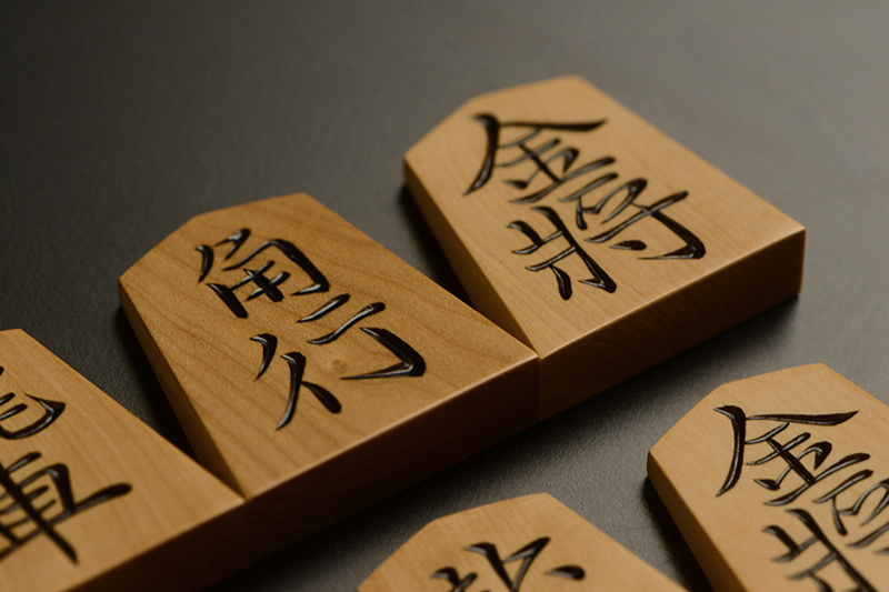 角行と金将のアップ