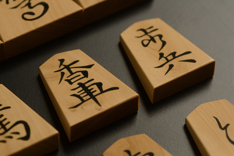 香車と歩兵のアップ