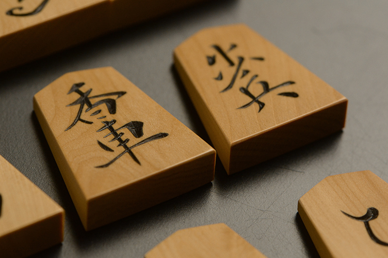 香車と歩兵のアップ