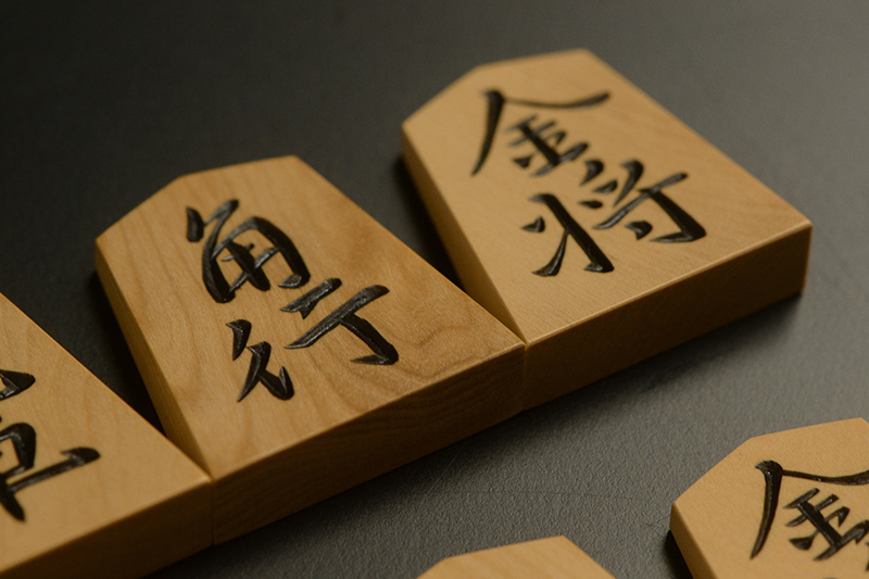 角行と金将のアップ