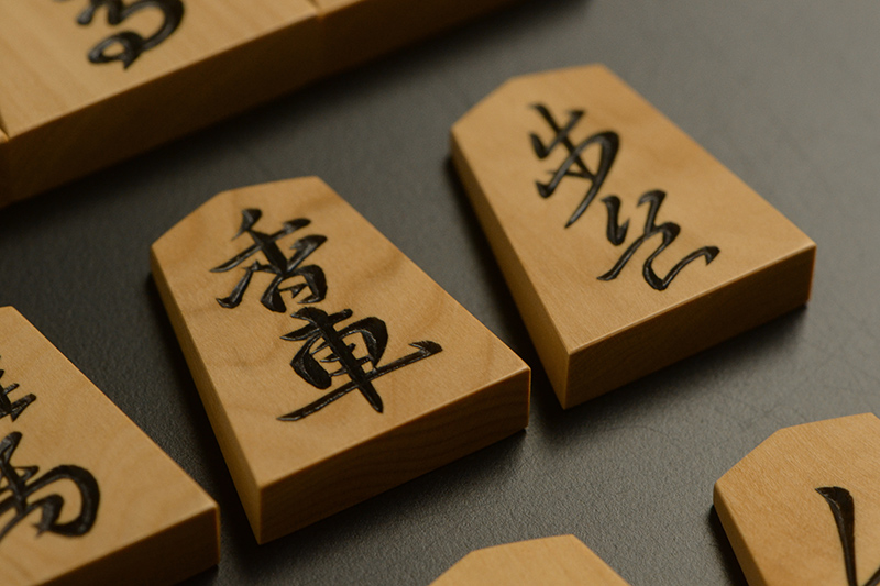 香車と歩兵のアップ