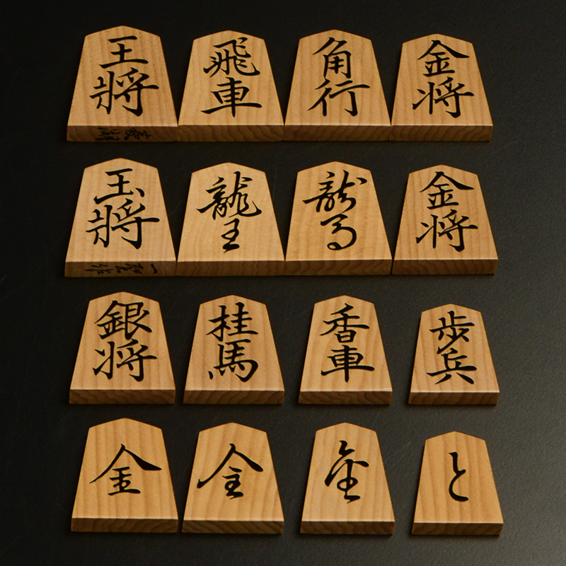 盛上将棋駒 本榧柾目 菱湖 一聖作 | 前川榧碁盤店