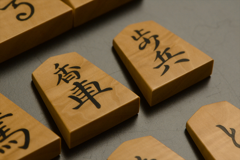 香車と歩兵のアップ