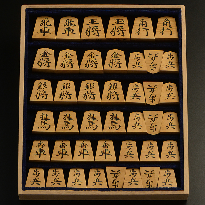 平箱に入った将棋駒すべて