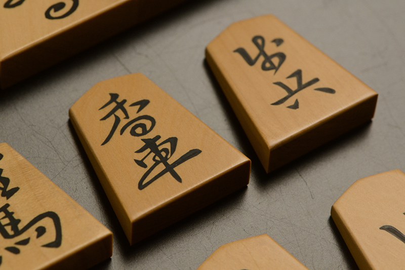 香車と歩兵のアップ