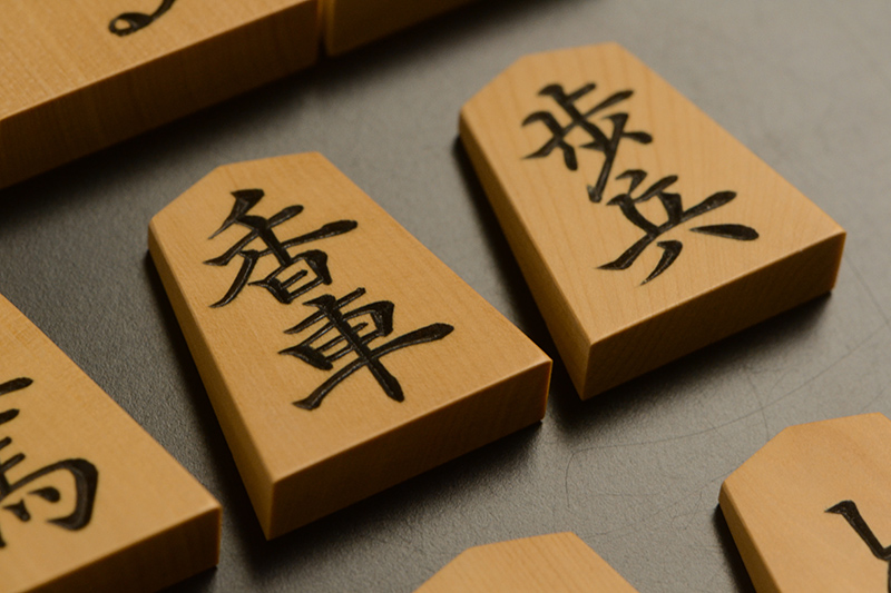 香車と歩兵のアップ