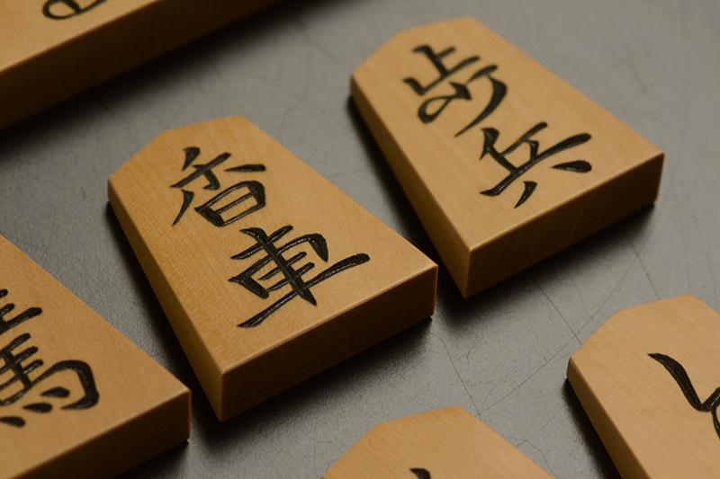 香車と歩兵のアップ