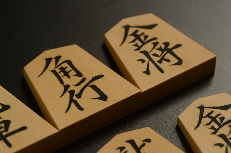 角行と金将のアップ