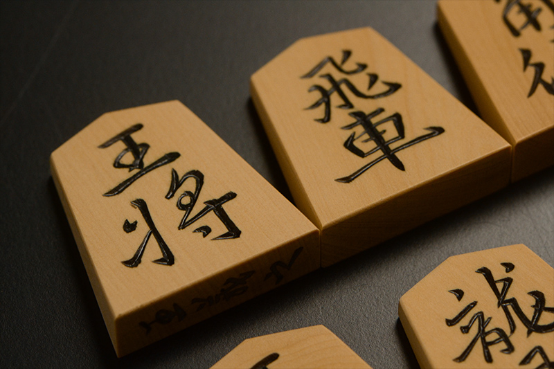 玉将と飛車のアップ