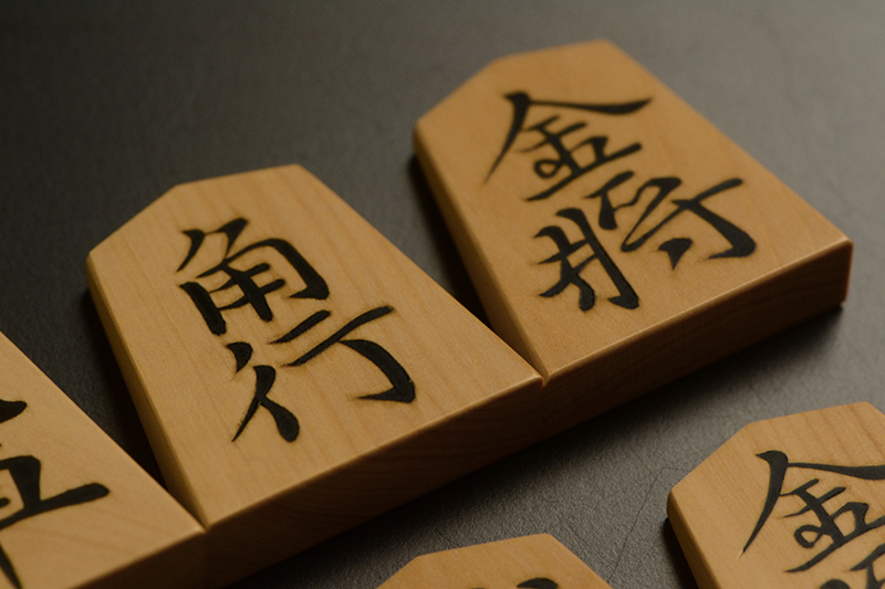 角行と金将のアップ