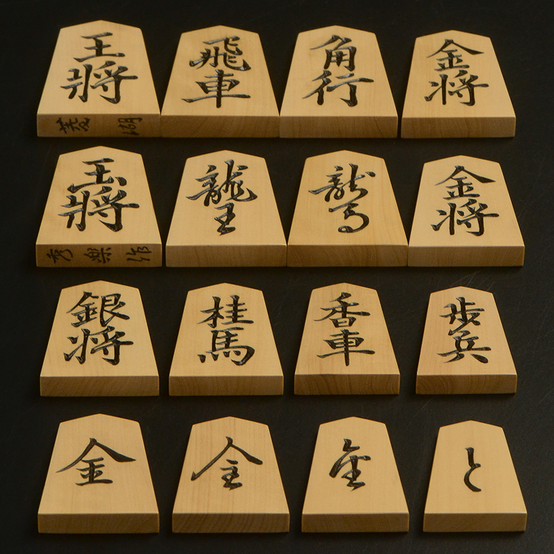 将棋駒全種類、表と裏を1枚ずつ並べてみたところ