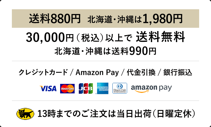 送料/お支払い方法/お届け