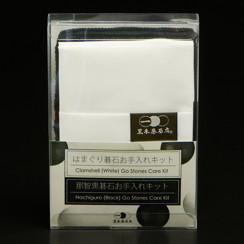 碁石お手入れキット