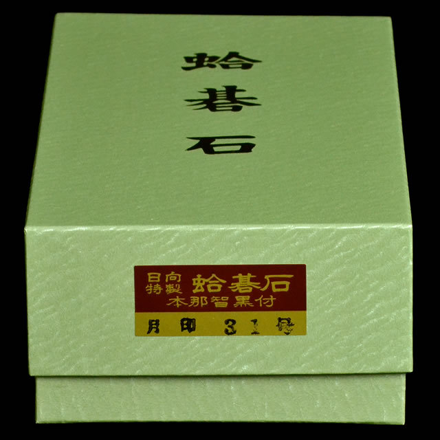 本蛤碁石 月印31号