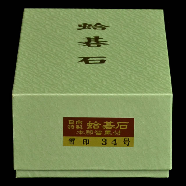 本蛤碁石 雪印34号