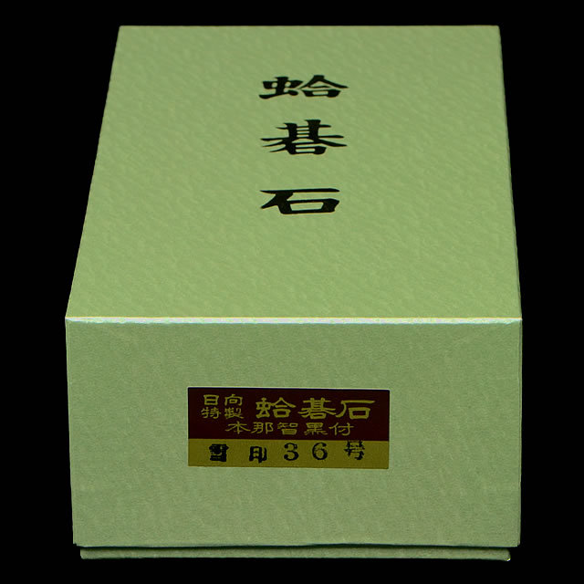 本蛤碁石　雪印36号