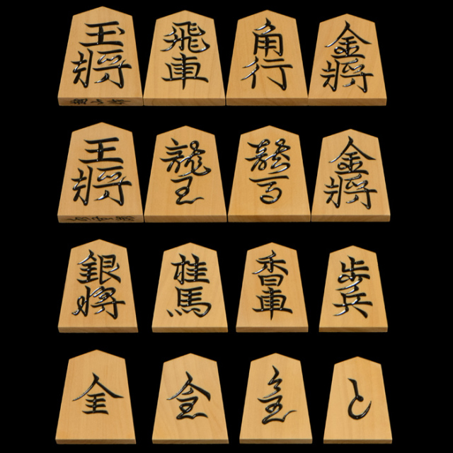 将棋駒　本黄楊（薩摩黄楊）銘駒　水無瀬　越山作