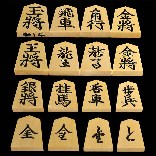 将棋駒 黄楊上彫 栄一作