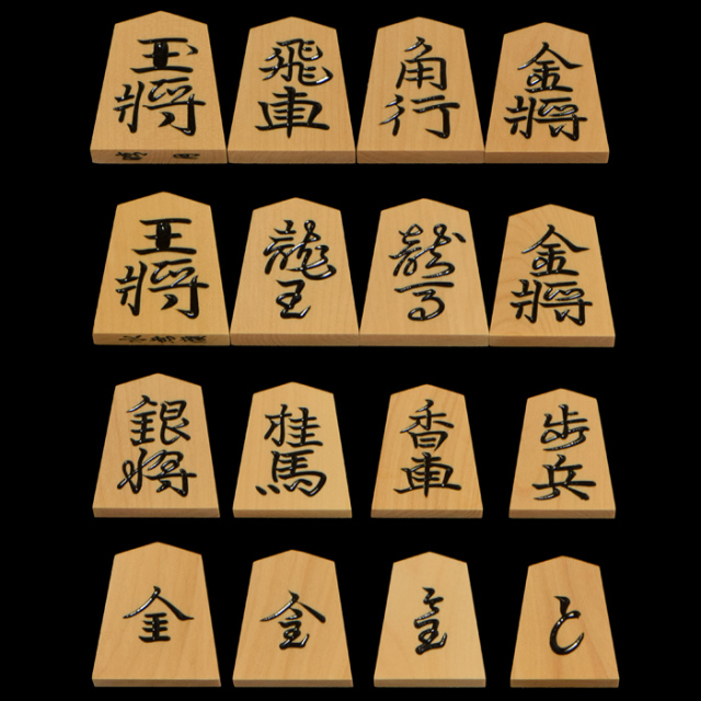 将棋駒 本黄楊(御蔵島黄楊)銘駒 水無瀬 晴月作