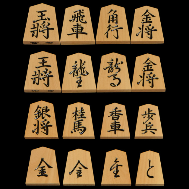 将棋駒 本黄楊(御蔵島黄楊)銘駒 菱湖 晴月作
