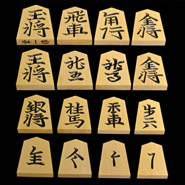 将棋駒 黄楊中彫 栄一作