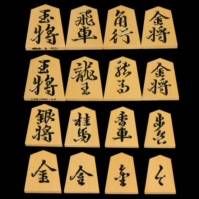 将棋駒　泰黄楊特上彫　王義之　栄一作