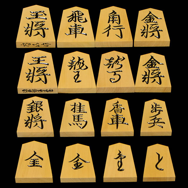 将棋駒 本黄楊(御蔵島黄楊)銘駒 源兵衛清安 鷹山作