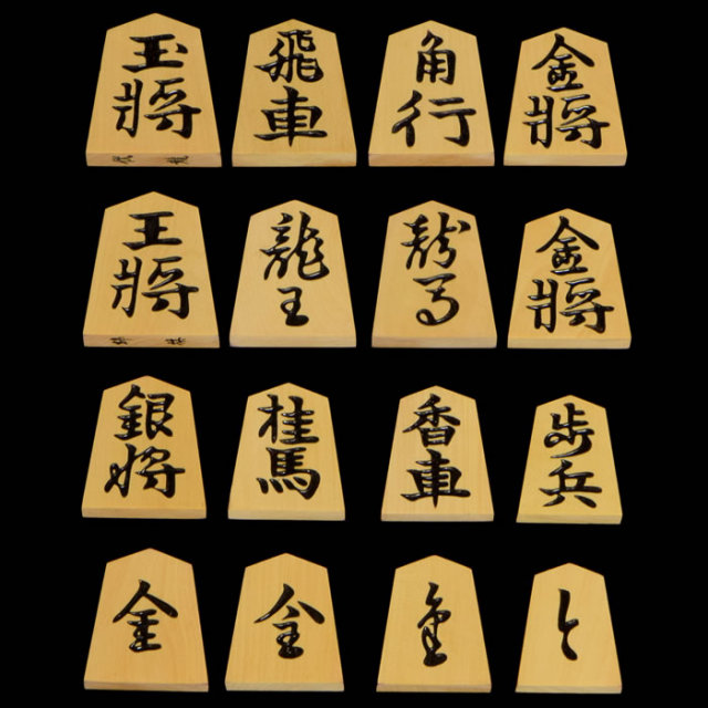 将棋駒　泰黄楊特上彫　錦旗　伏龍作