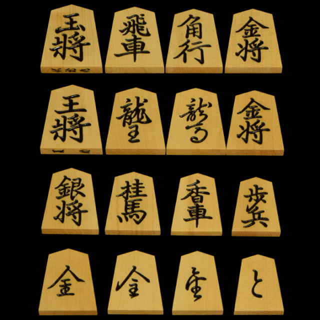 将棋駒　本黄楊（御蔵島黄楊）銘駒　菱湖　伏龍作