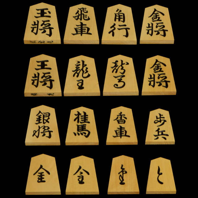 将棋駒　本黄楊（御蔵島黄楊）銘駒　錦旗　伏龍作