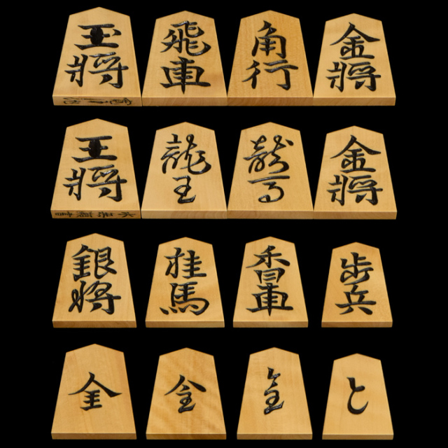 将棋駒　本黄楊（御蔵島黄楊）彫駒　水無瀬　寛月作