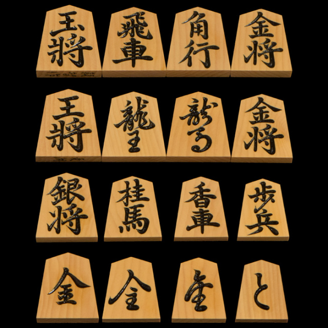 将棋駒 本榧 特上彫 菱湖 穎智作