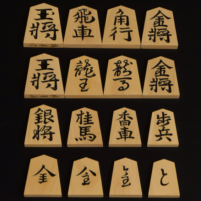 将棋駒 薩摩黄楊 特上彫 水無瀬 椿寿作