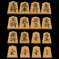 将棋駒 本黄楊 特上彫 越山作