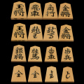 将棋駒 本黄楊（御蔵島黄楊）銘駒 錦旗 晴月作 | 前川榧碁盤店