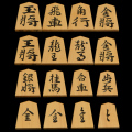 将棋駒 本黄楊（薩摩黄楊）彫駒 錦旗 幸月作 | 前川榧碁盤店