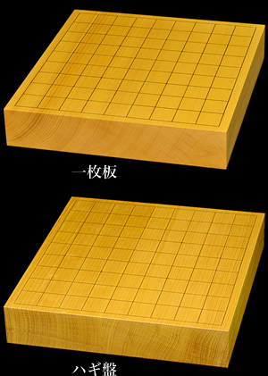 卓上将棋盤 一枚板とハギ盤