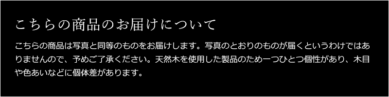 こちらの商品のお届けについて