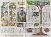 日本農業新聞